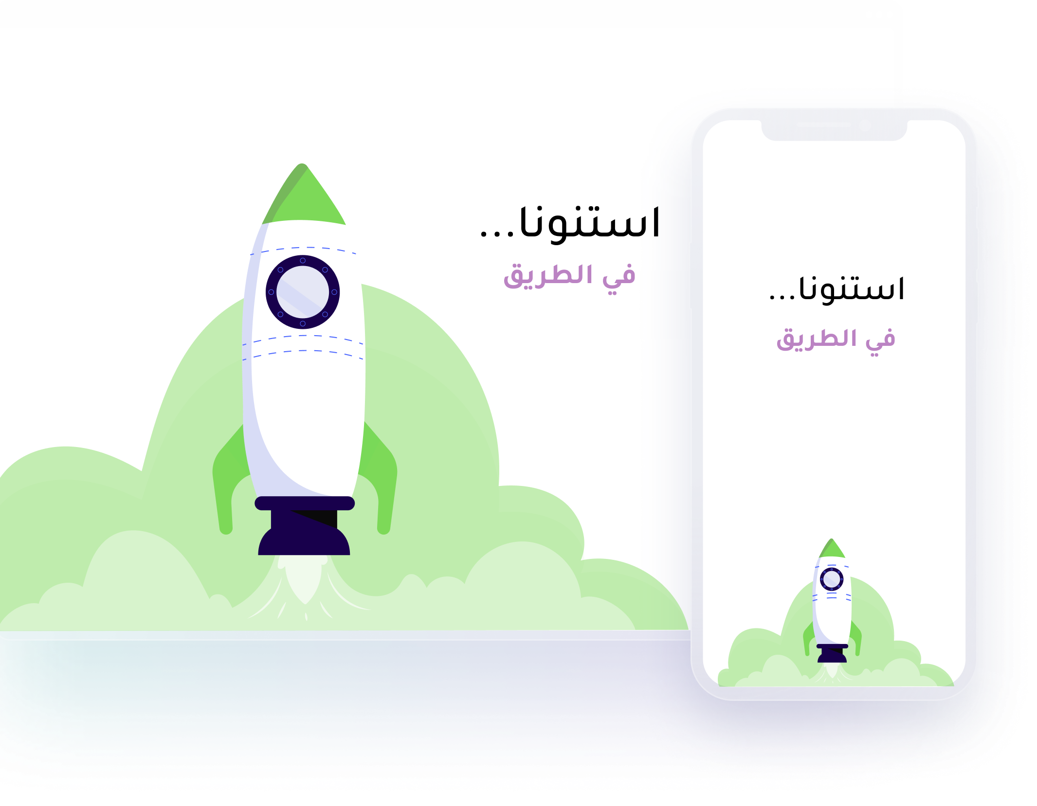 استنونا في الطريق